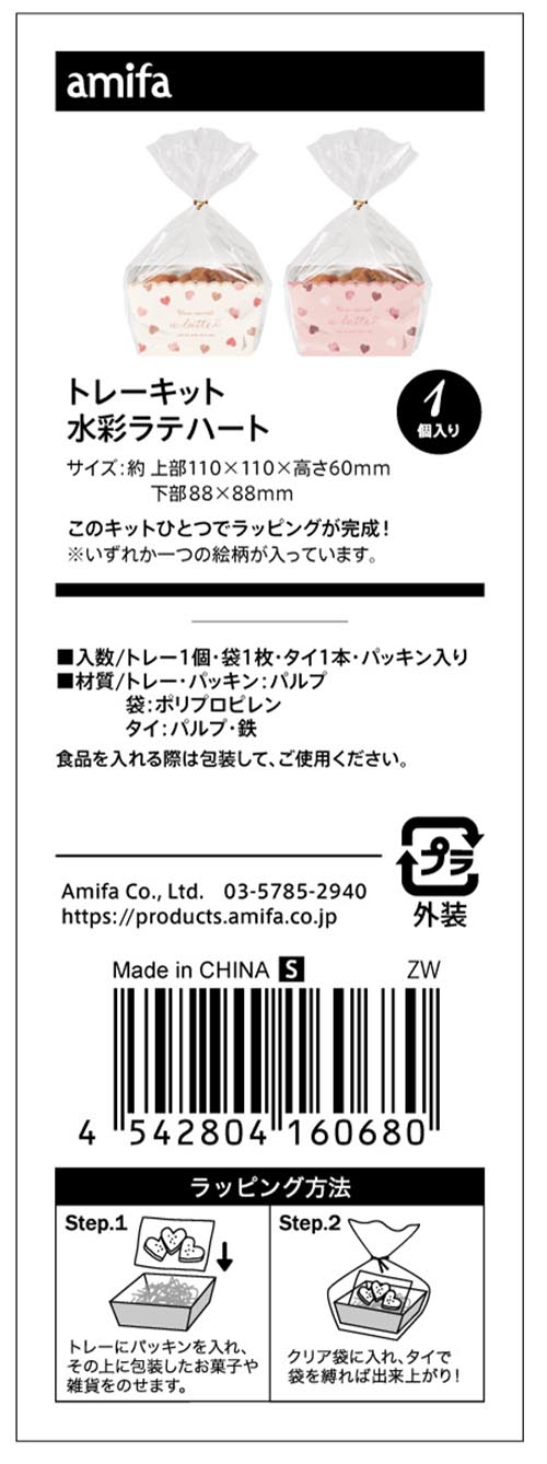 トレーキット　Ｓ　水彩ラテハートの5番目の写真