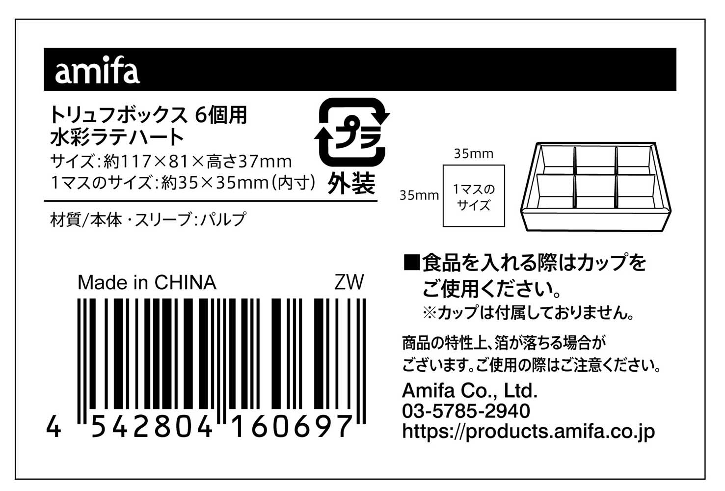 トリュフボックス　６個用　水彩ラテハートの5番目の写真