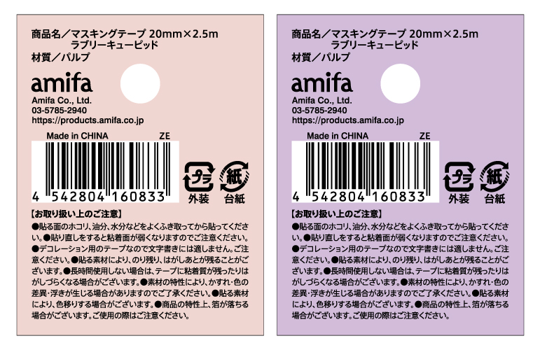 マスキングテープ　２０ｍｍキューピッドの5番目の写真
