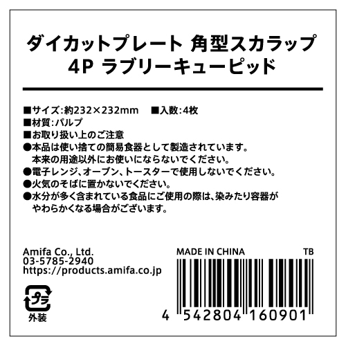 ダイカットプレート　角型４Ｐキューピッドの5番目の写真