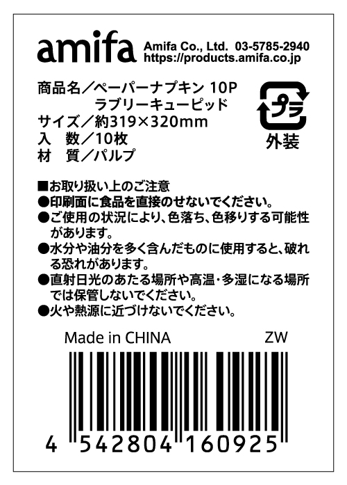 ペーパーナプキン　１０Ｐ　キューピッドの5番目の写真