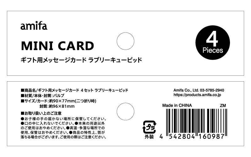 ギフト用メッセージカードキューピッドの5番目の写真