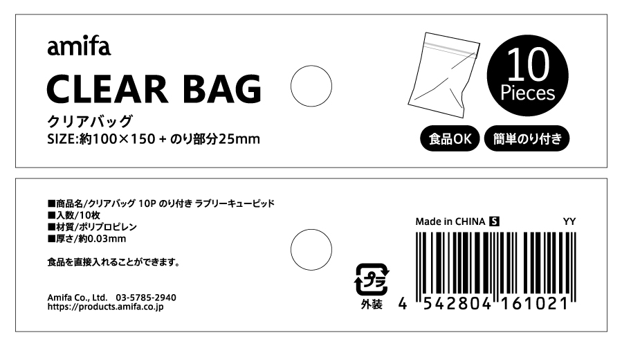クリアバッグ　Ｓ　１０Ｐ　キューピッドの5番目の写真