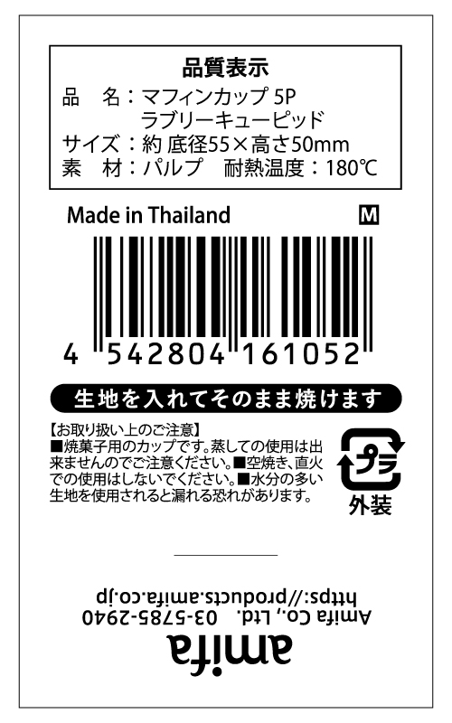 マフィンカップ　Ｍ　５Ｐ　キューピッドの5番目の写真