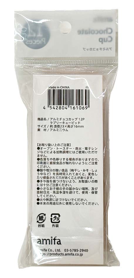 アルミチョコカップ　１２Ｐキューピッドの2番目の写真