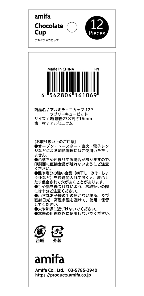 アルミチョコカップ　１２Ｐキューピッドの5番目の写真