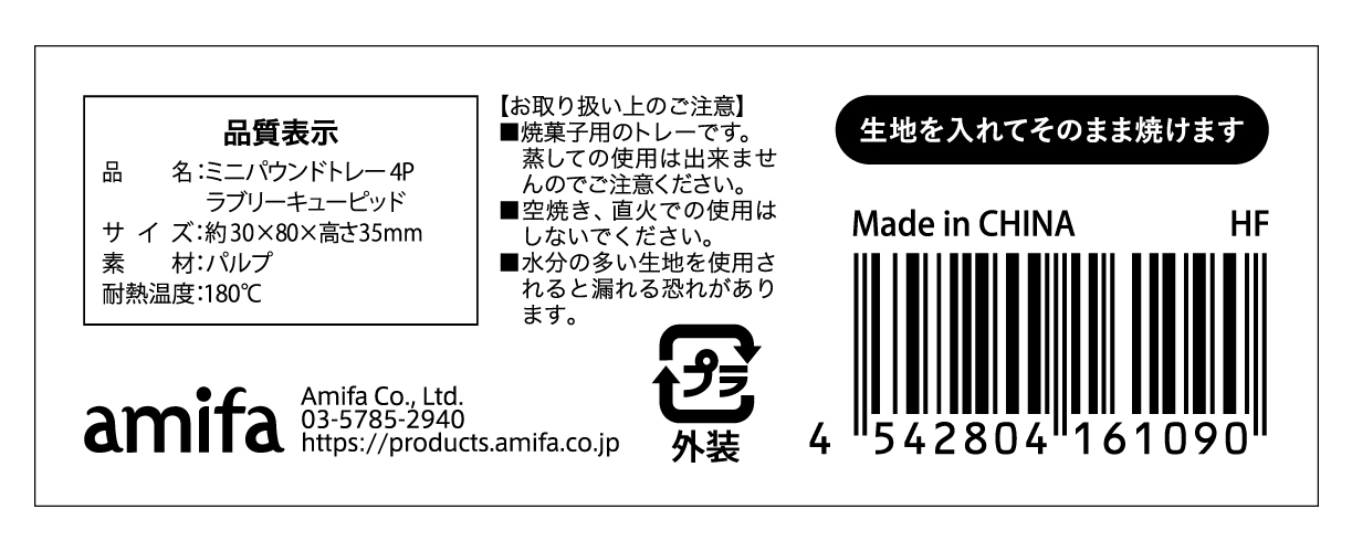 ミニパウンドトレー　４Ｐキューピッドの5番目の写真