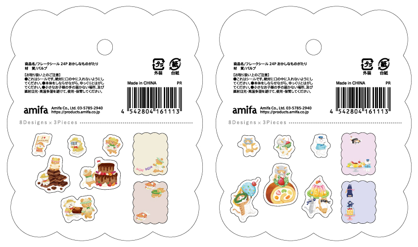 フレークシール　２４Ｐおかしなものがたりの5番目の写真