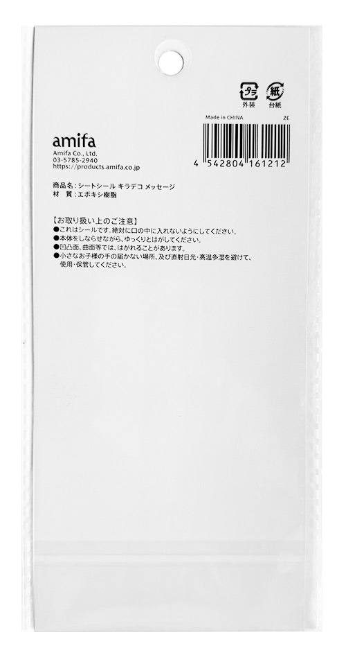 シートシール　キラデコ　メッセージの2番目の写真