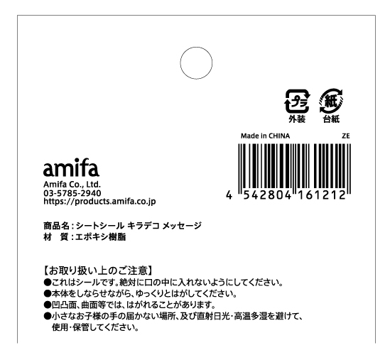 シートシール　キラデコ　メッセージの5番目の写真