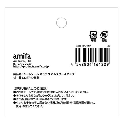 シートシール　キラデコハムスター＆パンダの5番目の写真