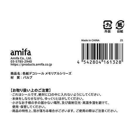 色紙デコシール　メモリアルの5番目の写真