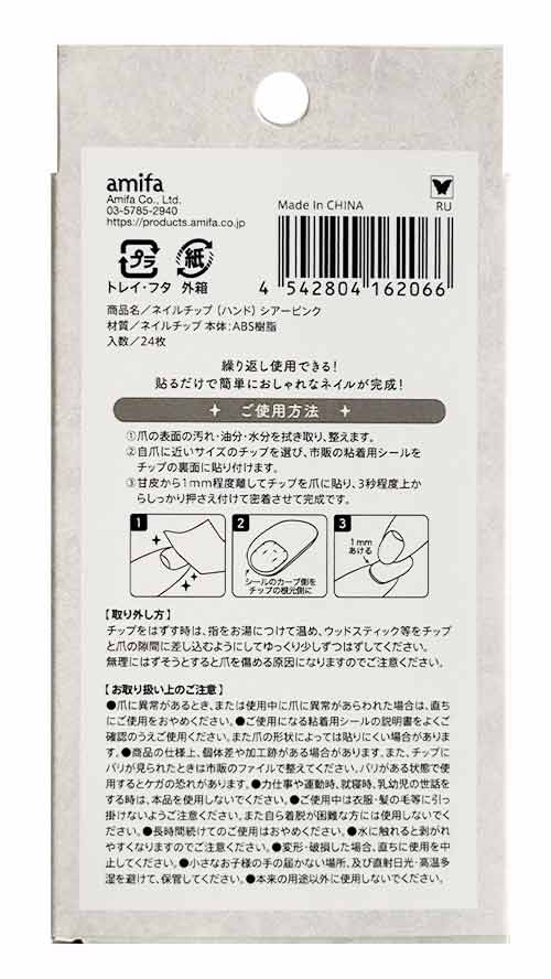 ネイルチップ（ハンド）シアーピンクの2番目の写真