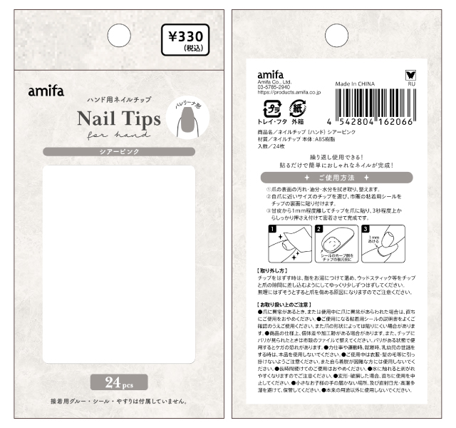 ネイルチップ（ハンド）シアーピンクの5番目の写真