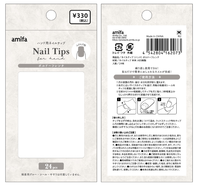 ネイルチップ（ハンド）ボルドーの5番目の写真