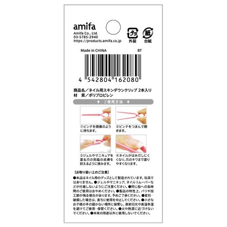 ネイル用スキンダウンクリップ　２本入りの5番目の写真