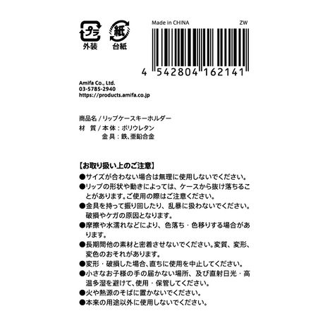 リップケースキーホルダーの5番目の写真