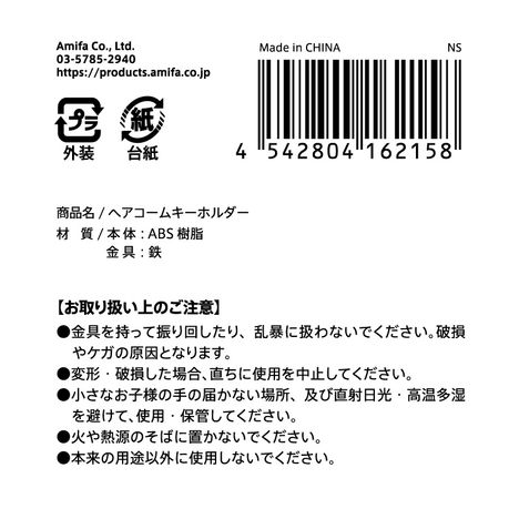 ヘアコームキーホルダーの5番目の写真