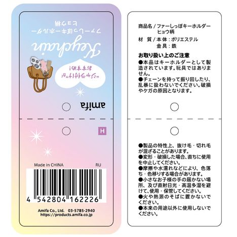 ファーしっぽキーホルダー　ヒョウ柄の5番目の写真