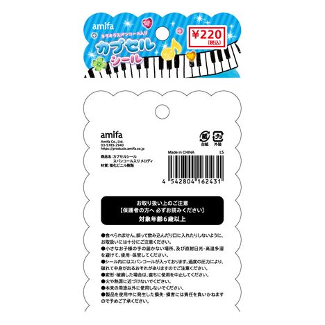 カプセルシールスパンコールメロディの5番目の写真