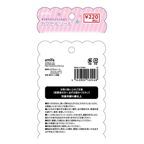 カプセルシールスパンコールキラキラの5番目の写真