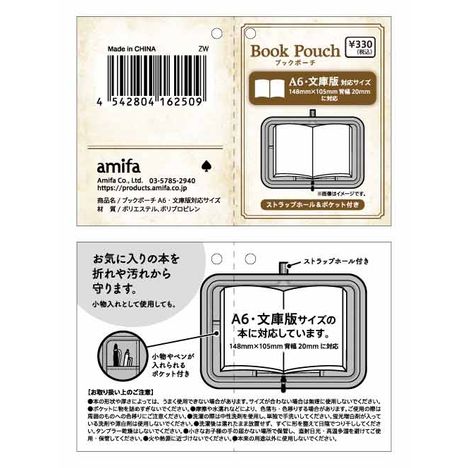 ブックポーチＡ６・文庫版対応サイズの5番目の写真