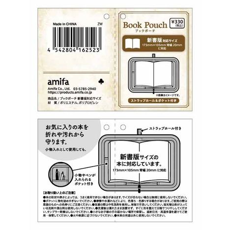 ブックポーチ　新書版対応サイズの5番目の写真