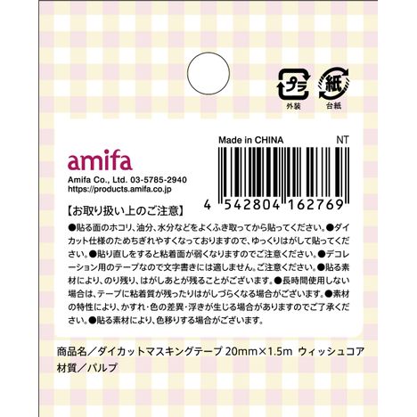 ダイカットマステ２０ｍｍ　ウィッシュコアの5番目の写真