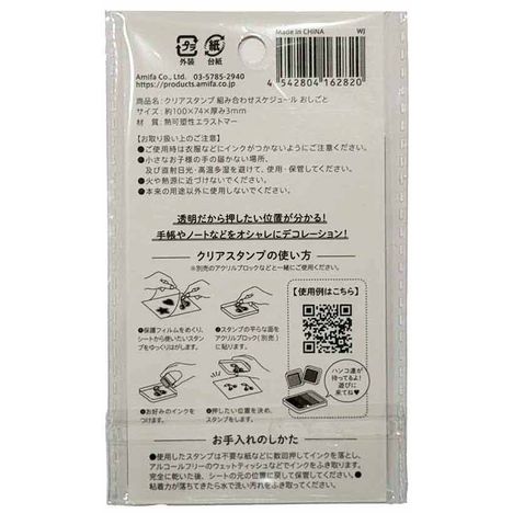 クリアスタンプ　スケジュール　おしごとの2番目の写真