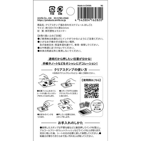 クリアスタンプ　スケジュール　おしごとの5番目の写真