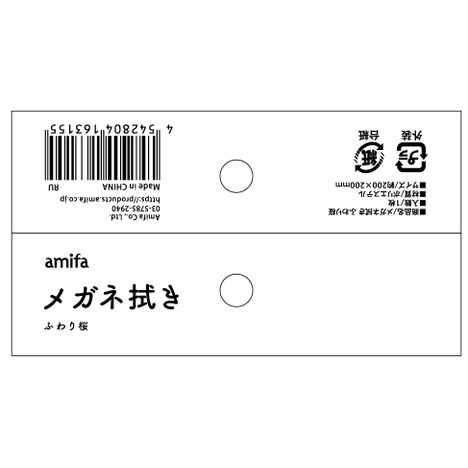 メガネ拭き　さくらの5番目の写真