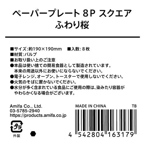 ペーパープレート　８Ｐ　スクエア　さくらの5番目の写真