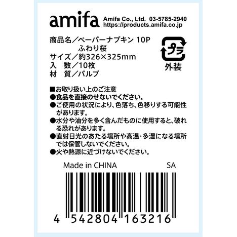 ペーパーナプキン　１０Ｐ　さくらの5番目の写真