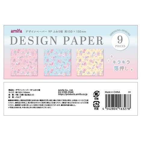 デザインペーパー　９Ｐ　さくらの5番目の写真