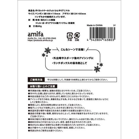 ダイカットクールジェル　ひんやりアニマルの5番目の写真