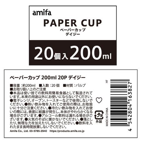 ペーパーカップ２００ＭＬ　２０Ｐデイジーの5番目の写真