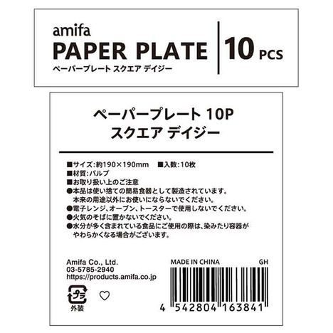 ペーパープレート１０Ｐスクエア　デイジーの5番目の写真