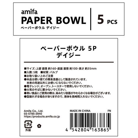 ペーパーボウル　５Ｐ　デイジーの5番目の写真