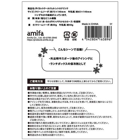 ダイカットクールジェル　レトロドリンクの5番目の写真