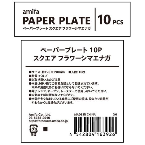 ペーパープレート１０Ｐ　スクエア　Ｆ＆Ｓの5番目の写真