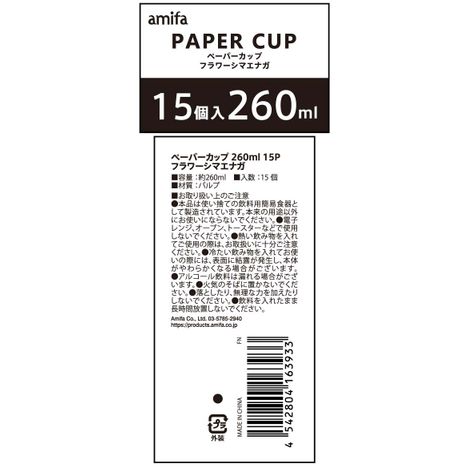ペーパーカップ２６０ＭＬ１５ＰＦ＆Ｓの5番目の写真