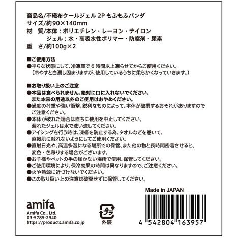 不織布クールジェル　２Ｐ　もふもふパンダの5番目の写真