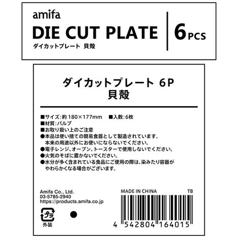 ダイカットプレート　６Ｐ　貝殻の5番目の写真