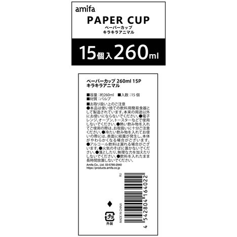ペーパーカップ２６０ｍｌ　１５Ｐアニマルの5番目の写真