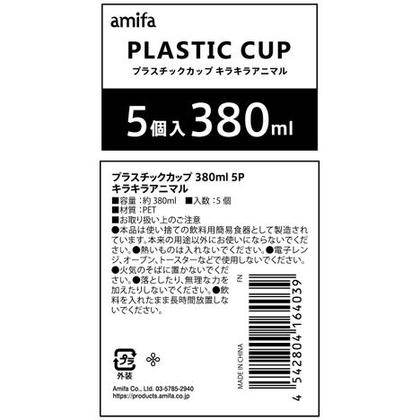 プラスチックカップ３８０ｍｌ　５Ｐアニマルの5番目の写真
