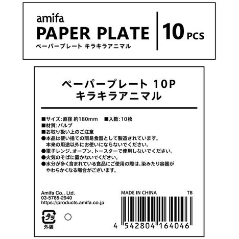 ペーパープレート１０Ｐ　キラキラアニマルの5番目の写真