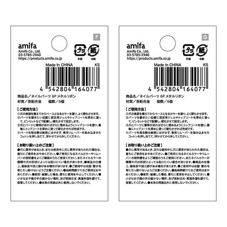 ネイルパーツ　６Ｐ　メタルリボンの5番目の写真