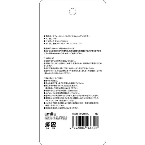 キャンドルスリム１２Ｐ　ニュアンスカラーの5番目の写真