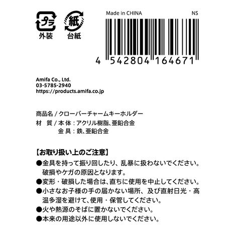 クローバーチャームキーホルダーの5番目の写真