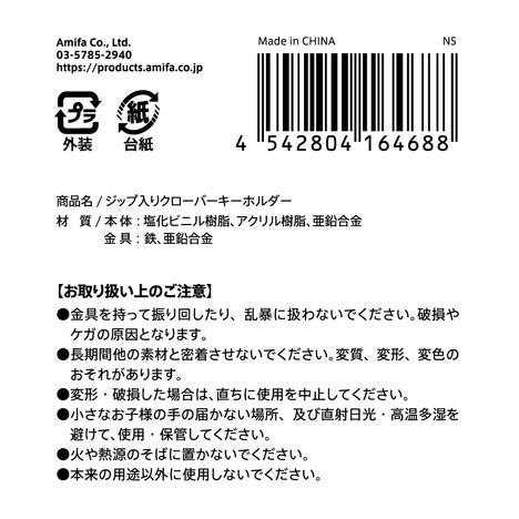 ジップ入りクローバーキーホルダーの5番目の写真